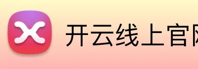 开云线上官网 Logo